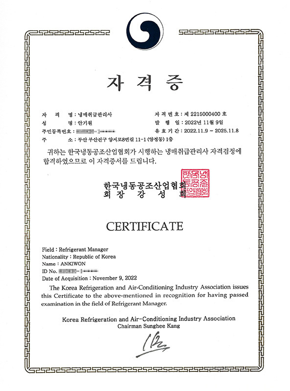 냉매취급관리사