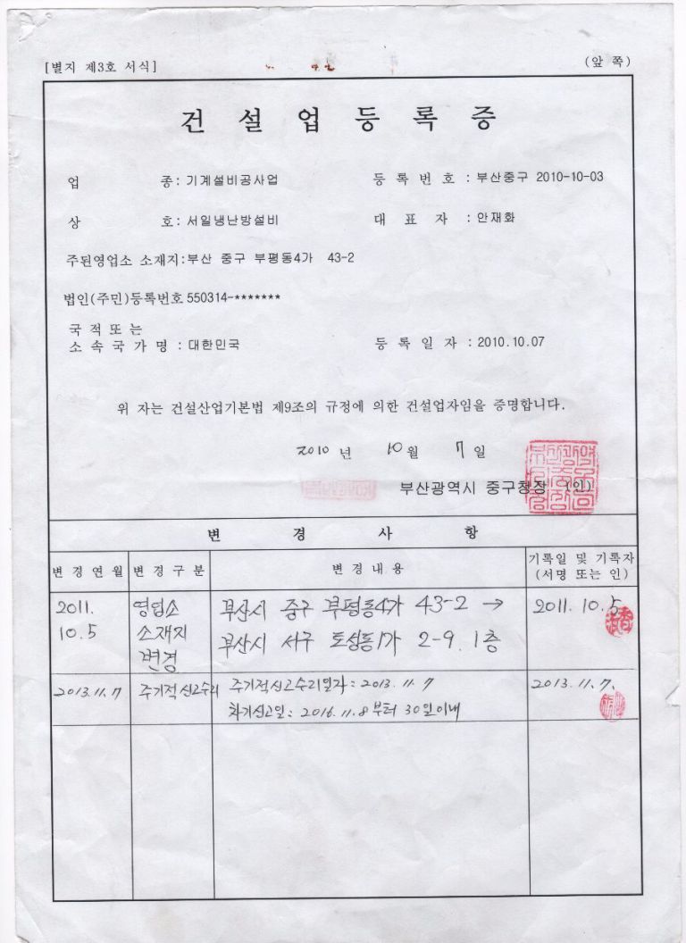 건설업등록증