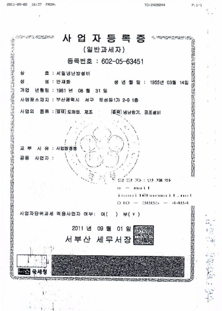 서일 사업자등록증