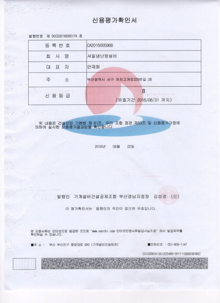 신용평가확인서