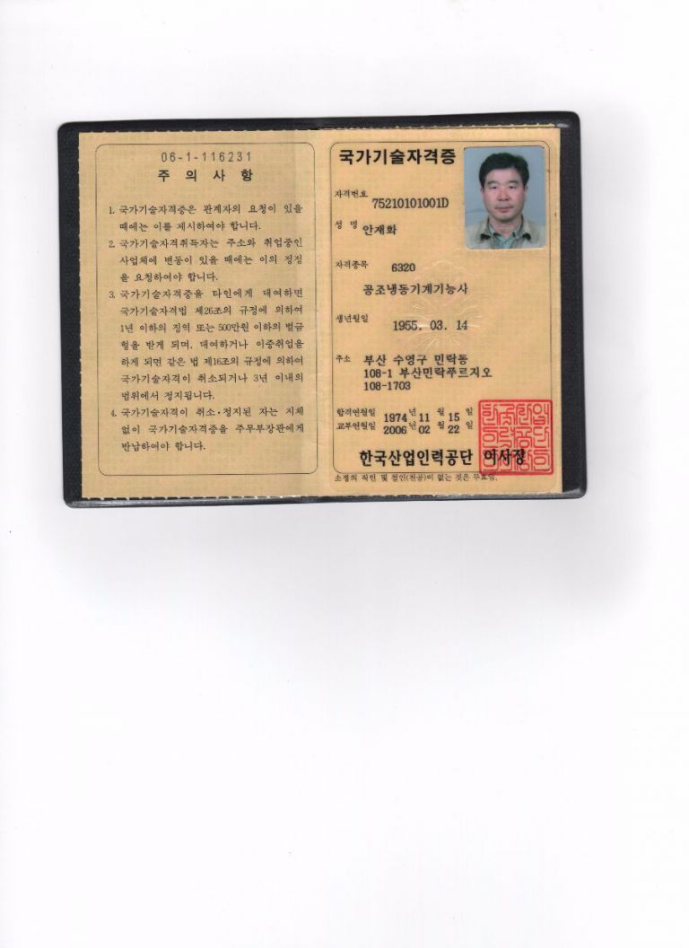안재화(자격증)
